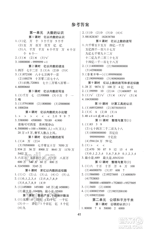 中州古籍出版社2022黄冈课课练四年级上册数学人教版参考答案