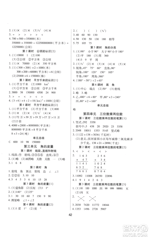 中州古籍出版社2022黄冈课课练四年级上册数学人教版参考答案