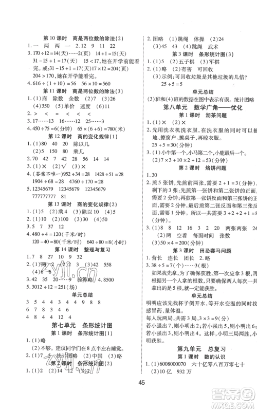 中州古籍出版社2022黄冈课课练四年级上册数学人教版参考答案