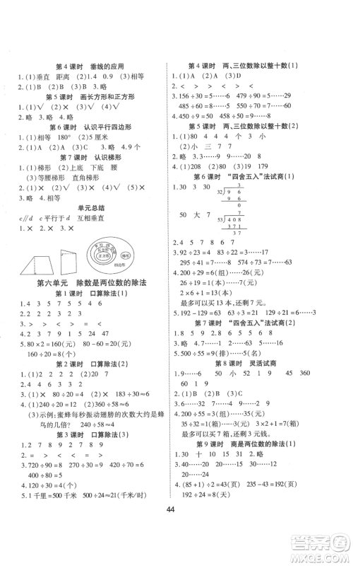 中州古籍出版社2022黄冈课课练四年级上册数学人教版参考答案