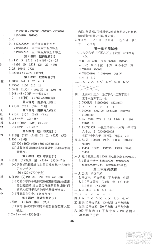 中州古籍出版社2022黄冈课课练四年级上册数学人教版参考答案