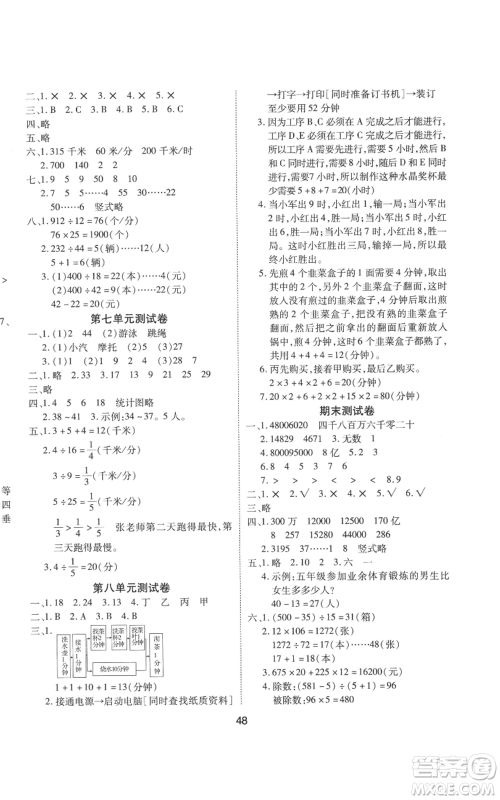 中州古籍出版社2022黄冈课课练四年级上册数学人教版参考答案