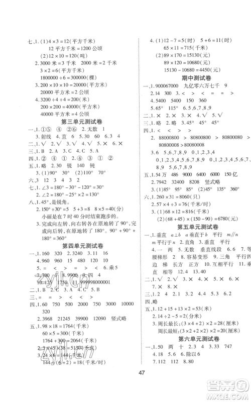 中州古籍出版社2022黄冈课课练四年级上册数学人教版参考答案