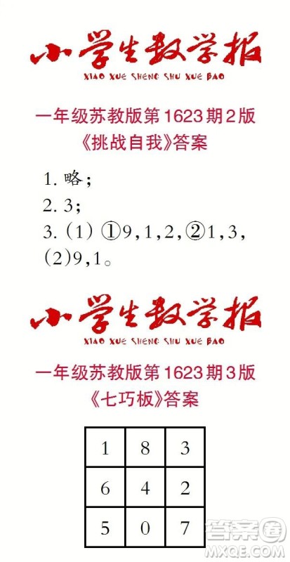 2022秋小学生数学报一年级第1623期答案