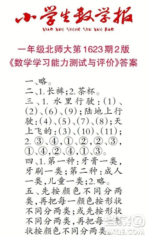 2022秋小学生数学报一年级第1623期答案