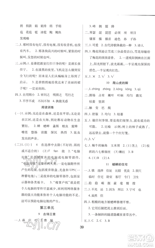 中州古籍出版社2022黄冈课课练四年级上册语文人教版参考答案