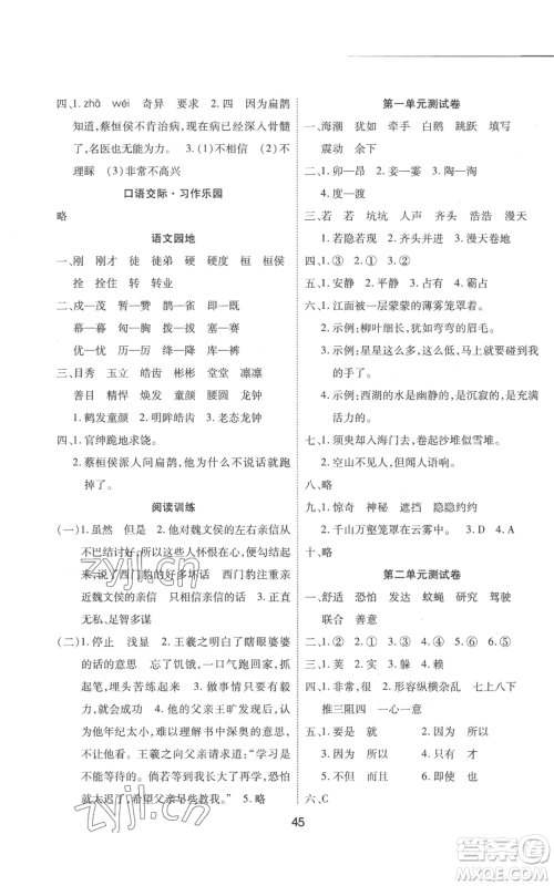 中州古籍出版社2022黄冈课课练四年级上册语文人教版参考答案