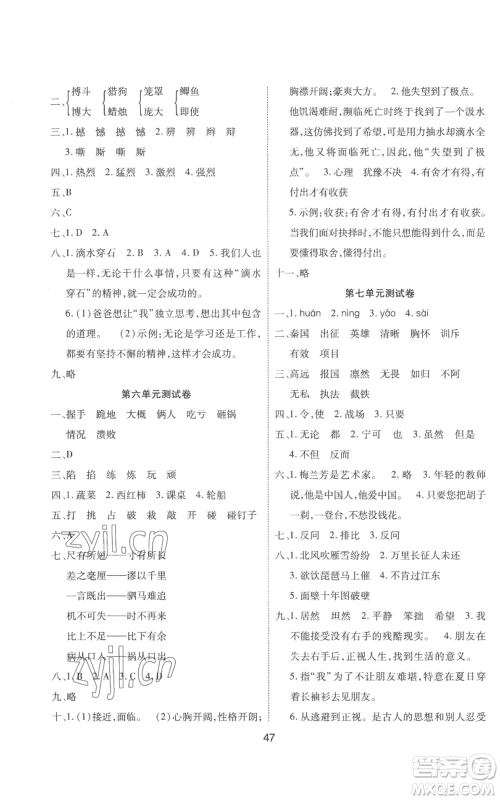 中州古籍出版社2022黄冈课课练四年级上册语文人教版参考答案