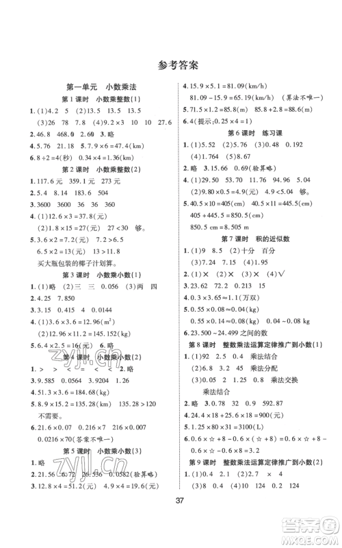 中州古籍出版社2022黄冈课课练五年级上册数学人教版参考答案