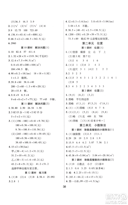 中州古籍出版社2022黄冈课课练五年级上册数学人教版参考答案