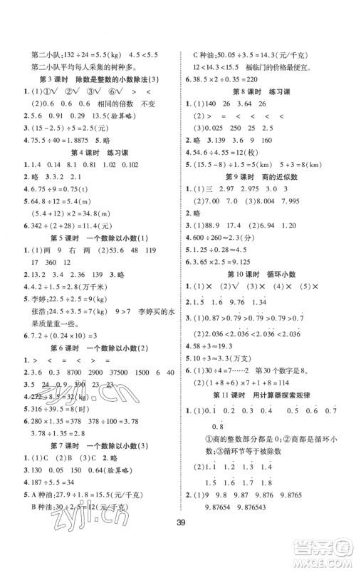 中州古籍出版社2022黄冈课课练五年级上册数学人教版参考答案 中州古籍出版社2022黄冈课课练五年级上册数学人教版参考答案