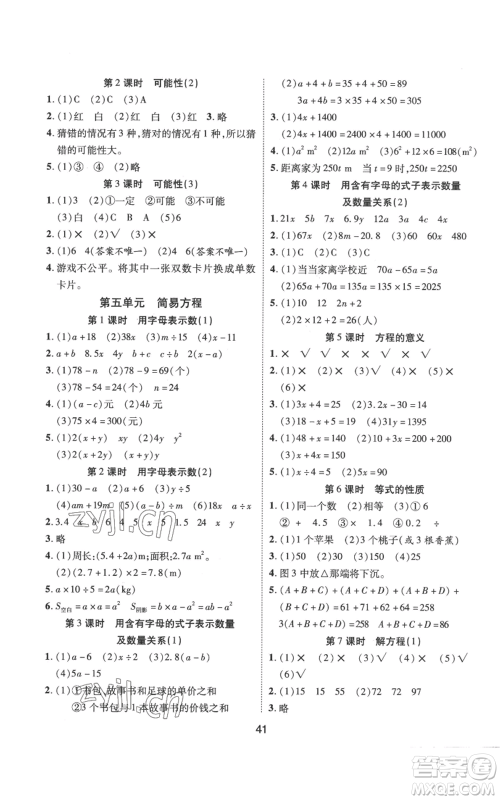 中州古籍出版社2022黄冈课课练五年级上册数学人教版参考答案