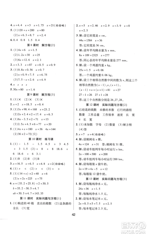 中州古籍出版社2022黄冈课课练五年级上册数学人教版参考答案