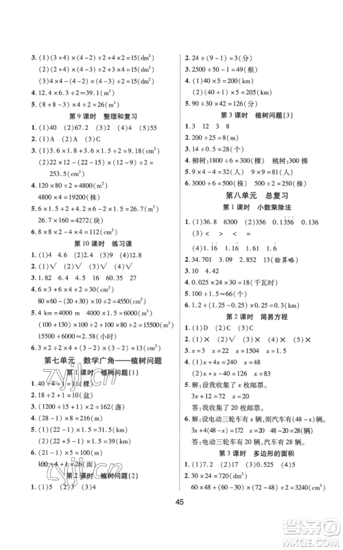 中州古籍出版社2022黄冈课课练五年级上册数学人教版参考答案