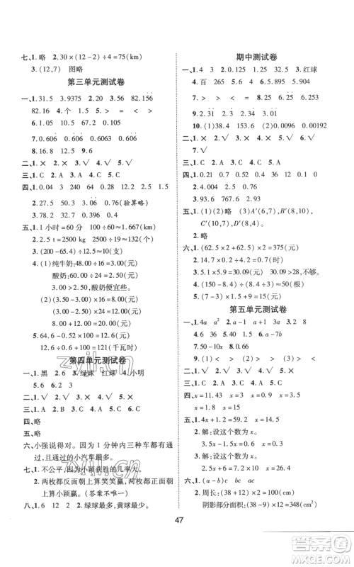 中州古籍出版社2022黄冈课课练五年级上册数学人教版参考答案