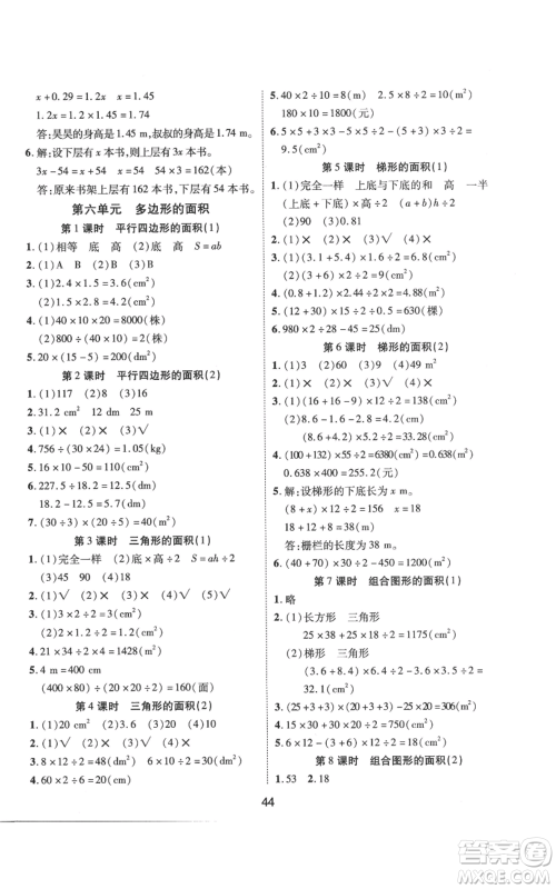 中州古籍出版社2022黄冈课课练五年级上册数学人教版参考答案