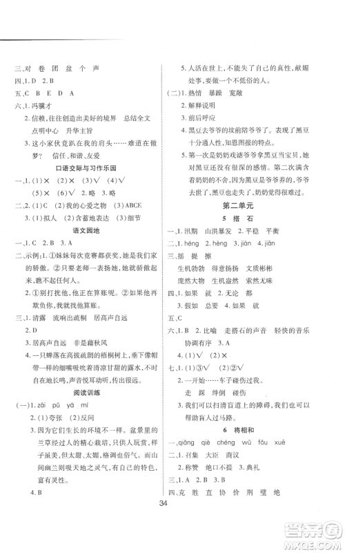 中州古籍出版社2022黄冈课课练五年级上册语文人教版参考答案 中州古籍出版社2022黄冈课课练五年级上册语文人教版参考答案