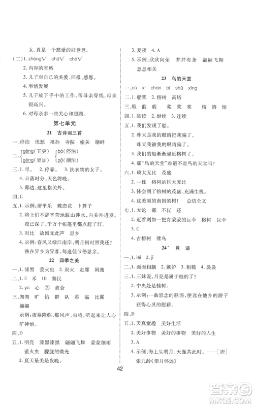 中州古籍出版社2022黄冈课课练五年级上册语文人教版参考答案