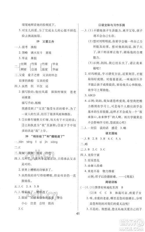 中州古籍出版社2022黄冈课课练五年级上册语文人教版参考答案