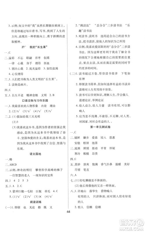 中州古籍出版社2022黄冈课课练五年级上册语文人教版参考答案