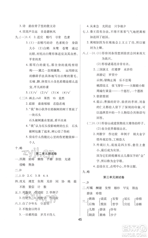 中州古籍出版社2022黄冈课课练五年级上册语文人教版参考答案