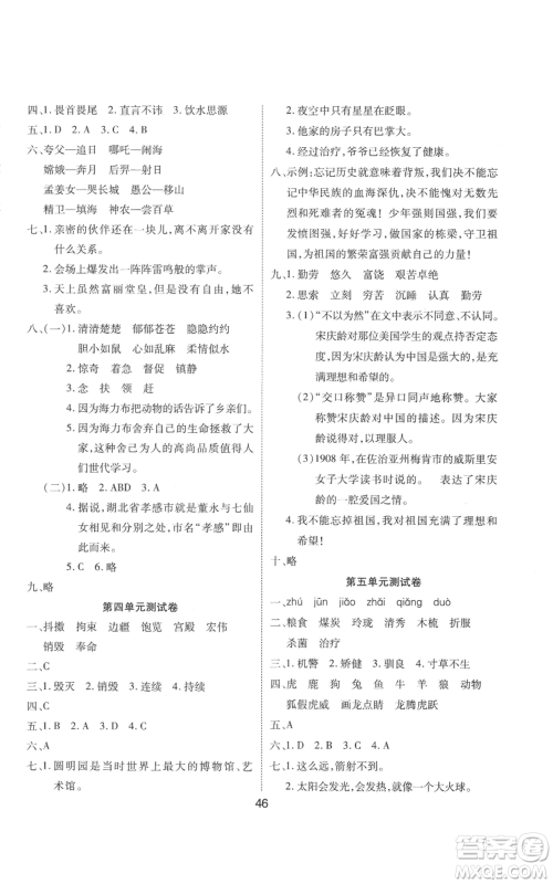 中州古籍出版社2022黄冈课课练五年级上册语文人教版参考答案 中州古籍出版社2022黄冈课课练五年级上册语文人教版参考答案