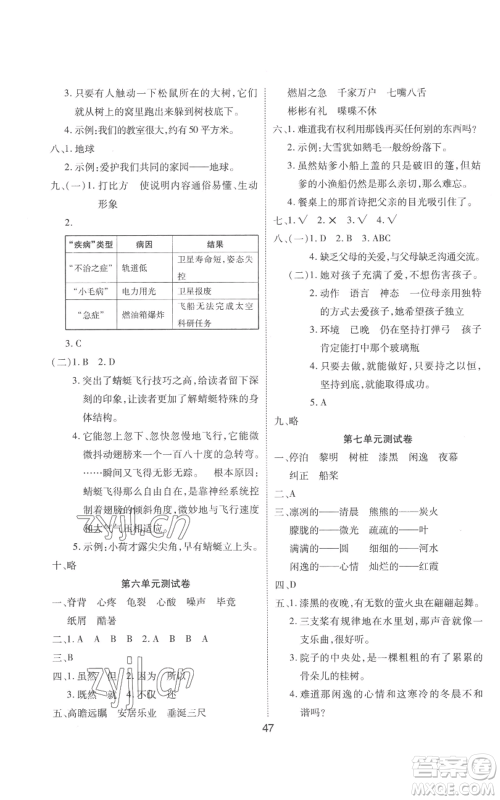 中州古籍出版社2022黄冈课课练五年级上册语文人教版参考答案