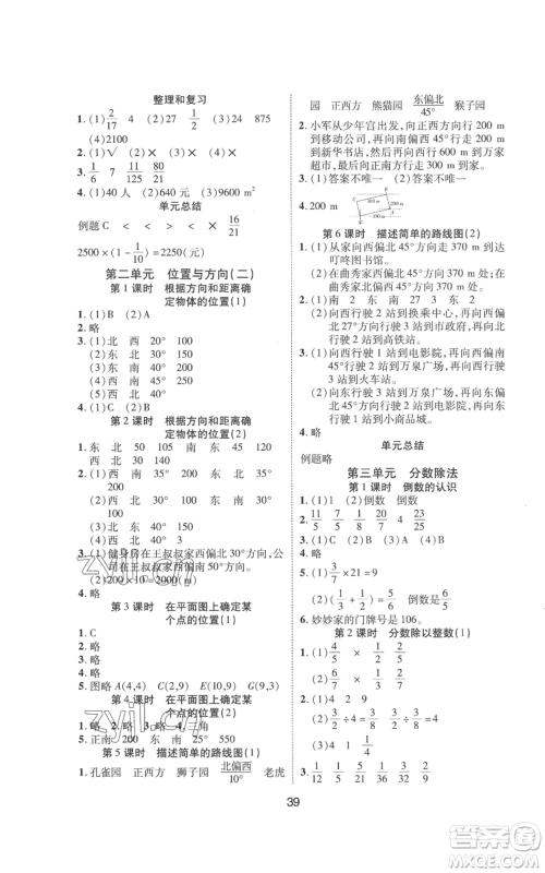中州古籍出版社2022黄冈课课练六年级上册数学人教版参考答案 中州古籍出版社2022黄冈课课练六年级上册数学人教版参考答案