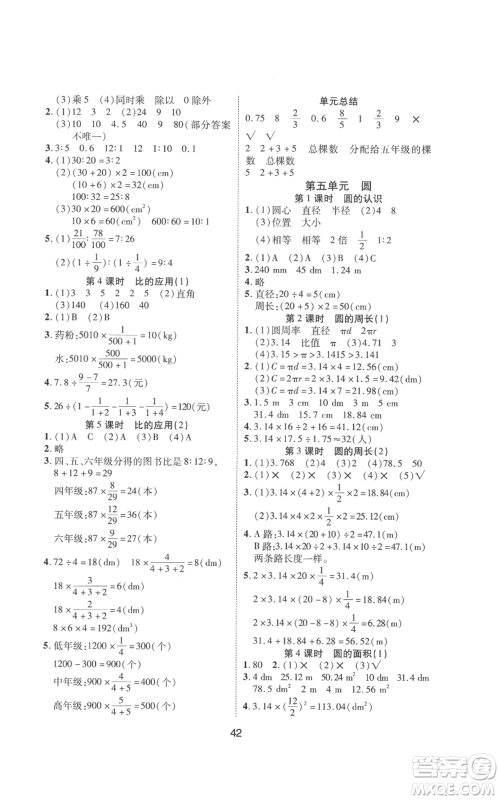 中州古籍出版社2022黄冈课课练六年级上册数学人教版参考答案 中州古籍出版社2022黄冈课课练六年级上册数学人教版参考答案