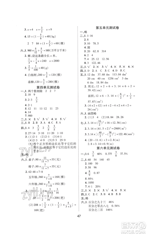 中州古籍出版社2022黄冈课课练六年级上册数学人教版参考答案 中州古籍出版社2022黄冈课课练六年级上册数学人教版参考答案