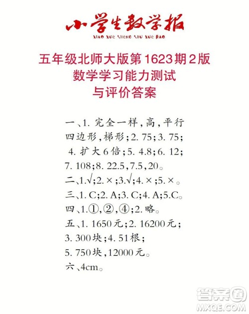 2022秋小学生数学报五年级第1623期答案