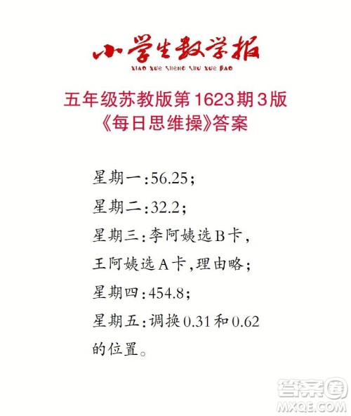 2022秋小学生数学报五年级第1623期答案