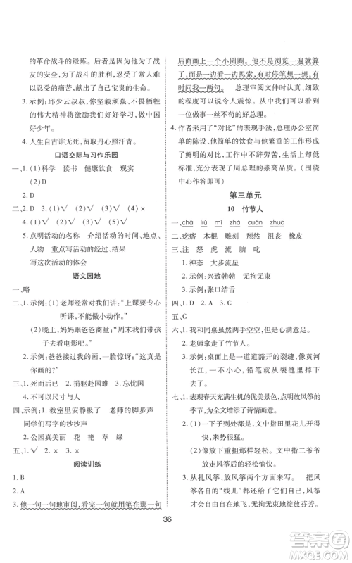 中州古籍出版社2022黄冈课课练六年级上册语文人教版参考答案 中州古籍出版社2022黄冈课课练六年级上册语文人教版参考答案
