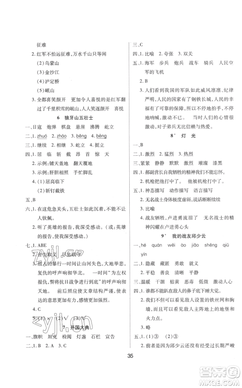 中州古籍出版社2022黄冈课课练六年级上册语文人教版参考答案 中州古籍出版社2022黄冈课课练六年级上册语文人教版参考答案