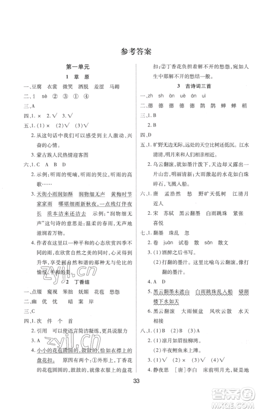 中州古籍出版社2022黄冈课课练六年级上册语文人教版参考答案 中州古籍出版社2022黄冈课课练六年级上册语文人教版参考答案