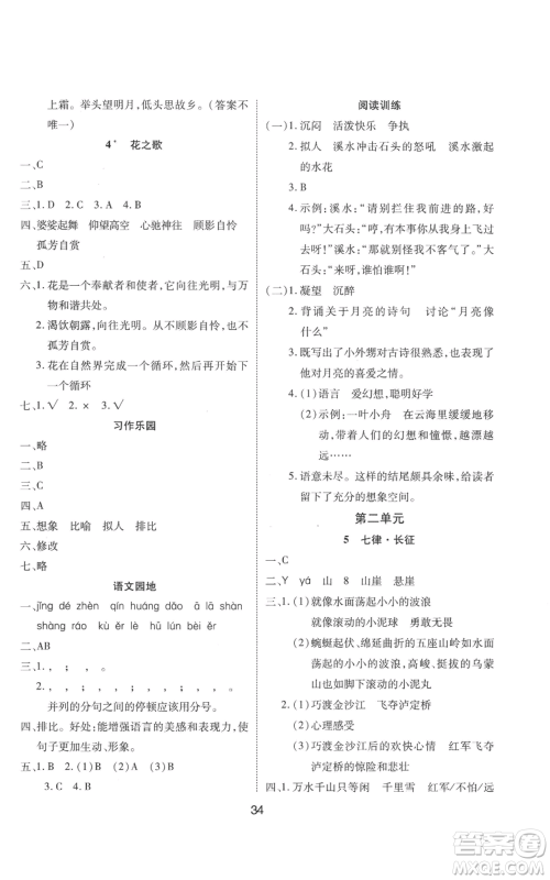 中州古籍出版社2022黄冈课课练六年级上册语文人教版参考答案 中州古籍出版社2022黄冈课课练六年级上册语文人教版参考答案