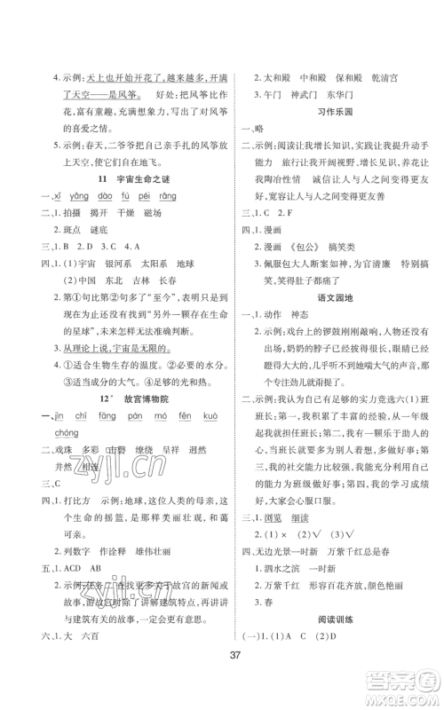 中州古籍出版社2022黄冈课课练六年级上册语文人教版参考答案 中州古籍出版社2022黄冈课课练六年级上册语文人教版参考答案