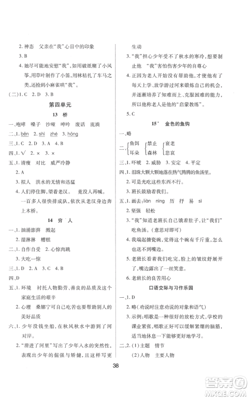 中州古籍出版社2022黄冈课课练六年级上册语文人教版参考答案 中州古籍出版社2022黄冈课课练六年级上册语文人教版参考答案