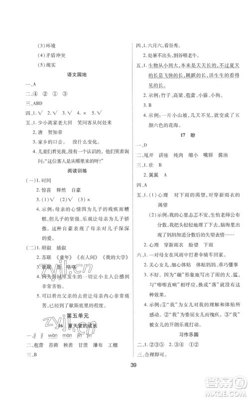 中州古籍出版社2022黄冈课课练六年级上册语文人教版参考答案 中州古籍出版社2022黄冈课课练六年级上册语文人教版参考答案