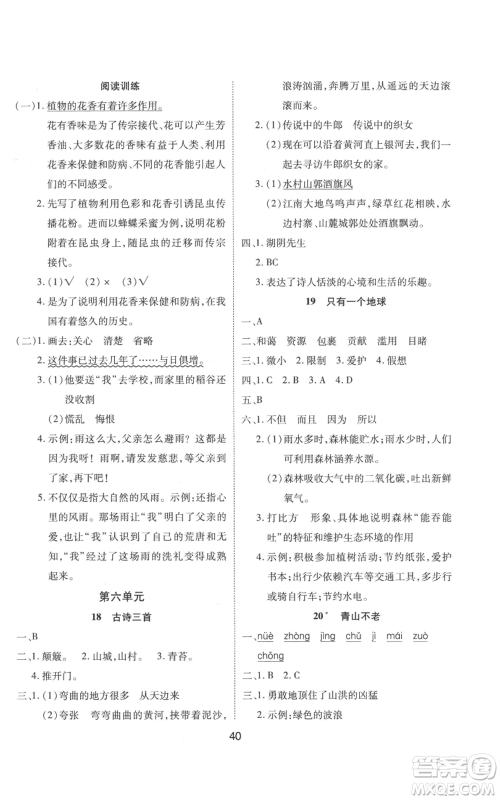 中州古籍出版社2022黄冈课课练六年级上册语文人教版参考答案 中州古籍出版社2022黄冈课课练六年级上册语文人教版参考答案