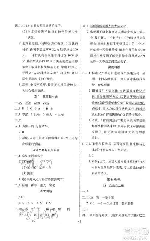 中州古籍出版社2022黄冈课课练六年级上册语文人教版参考答案 中州古籍出版社2022黄冈课课练六年级上册语文人教版参考答案