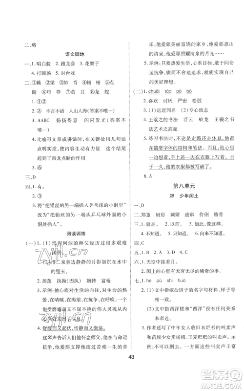 中州古籍出版社2022黄冈课课练六年级上册语文人教版参考答案 中州古籍出版社2022黄冈课课练六年级上册语文人教版参考答案