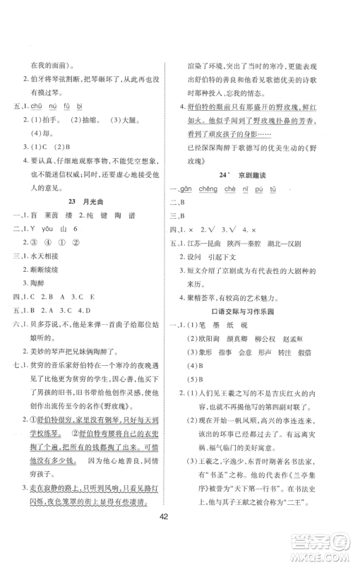 中州古籍出版社2022黄冈课课练六年级上册语文人教版参考答案 中州古籍出版社2022黄冈课课练六年级上册语文人教版参考答案