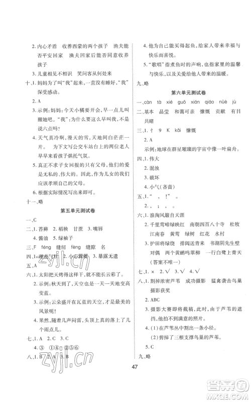 中州古籍出版社2022黄冈课课练六年级上册语文人教版参考答案 中州古籍出版社2022黄冈课课练六年级上册语文人教版参考答案