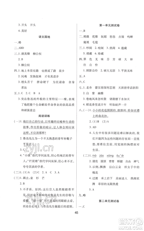 中州古籍出版社2022黄冈课课练六年级上册语文人教版参考答案 中州古籍出版社2022黄冈课课练六年级上册语文人教版参考答案