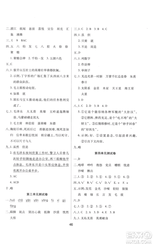 中州古籍出版社2022黄冈课课练六年级上册语文人教版参考答案 中州古籍出版社2022黄冈课课练六年级上册语文人教版参考答案