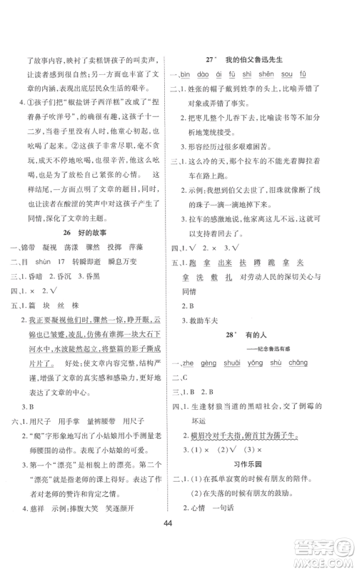 中州古籍出版社2022黄冈课课练六年级上册语文人教版参考答案 中州古籍出版社2022黄冈课课练六年级上册语文人教版参考答案