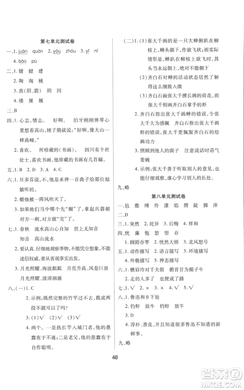 中州古籍出版社2022黄冈课课练六年级上册语文人教版参考答案 中州古籍出版社2022黄冈课课练六年级上册语文人教版参考答案