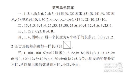 2022秋小学生数学报配套试卷二年级上册第五单元测试卷参考答案 2022秋小学生数学报配套试卷二年级上册第五单元测试卷参考答案