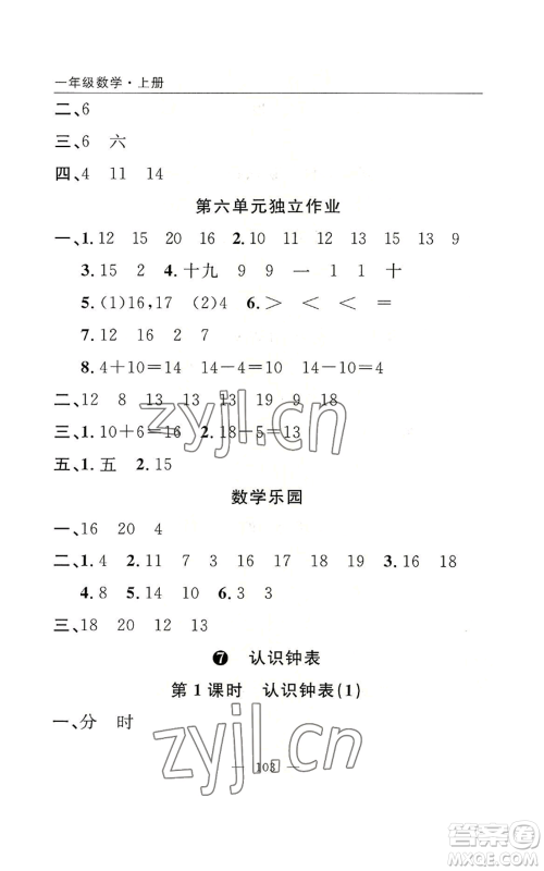 长江少年儿童出版社2022优质课堂快乐成长一年级上册数学人教版参考答案